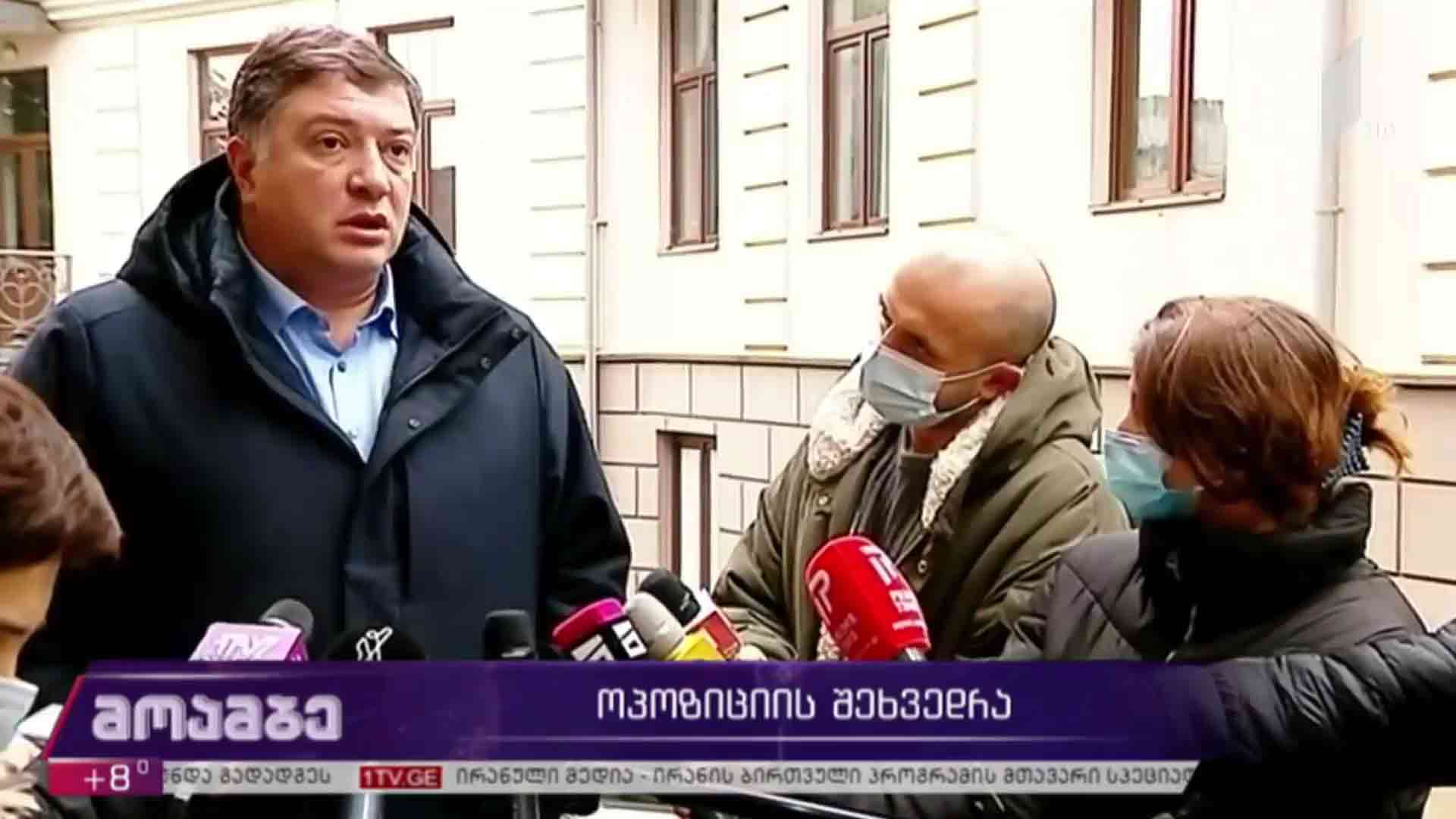 ოპოზიციის შეხვედრა