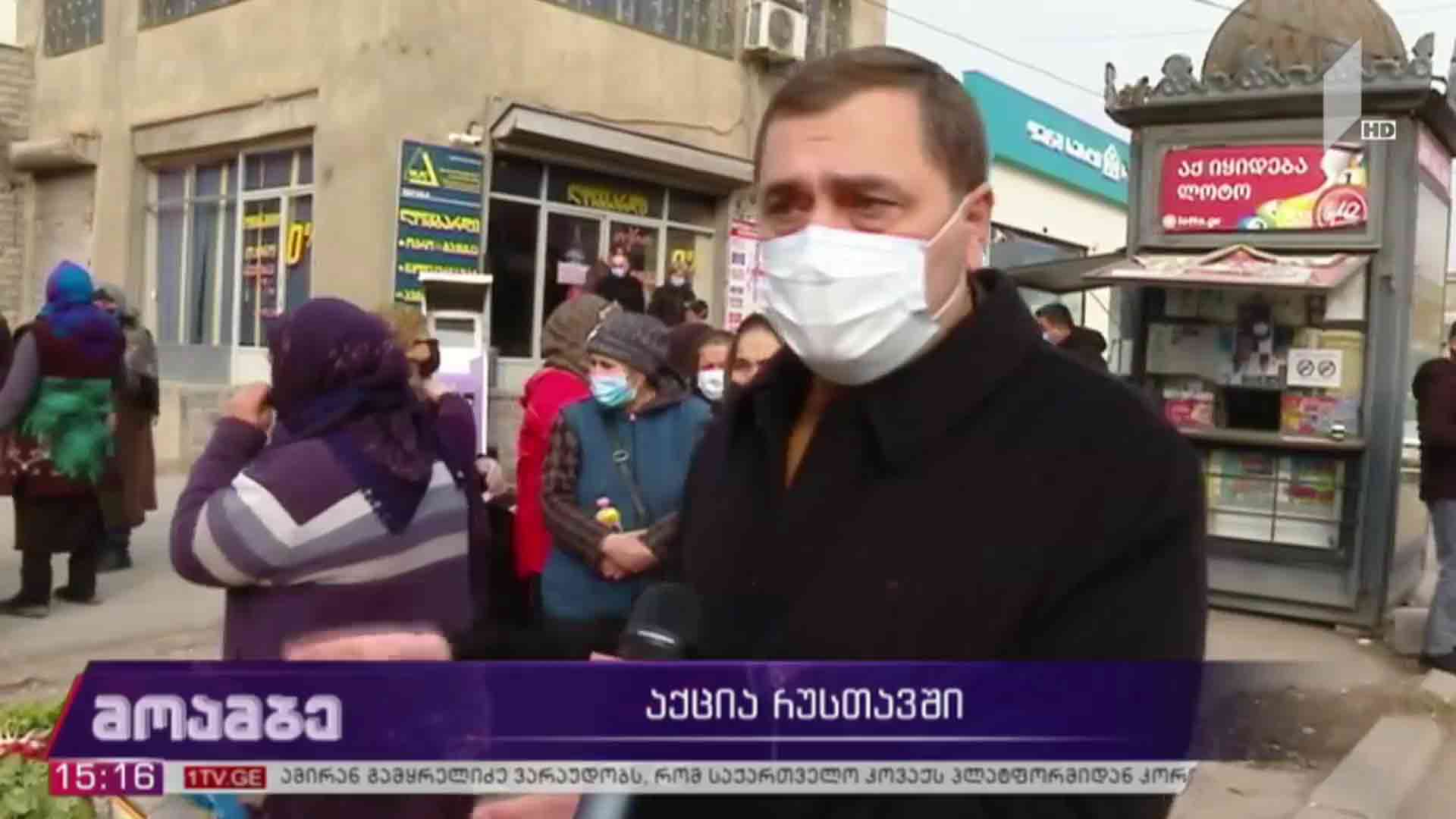 აქცია რუსთავში