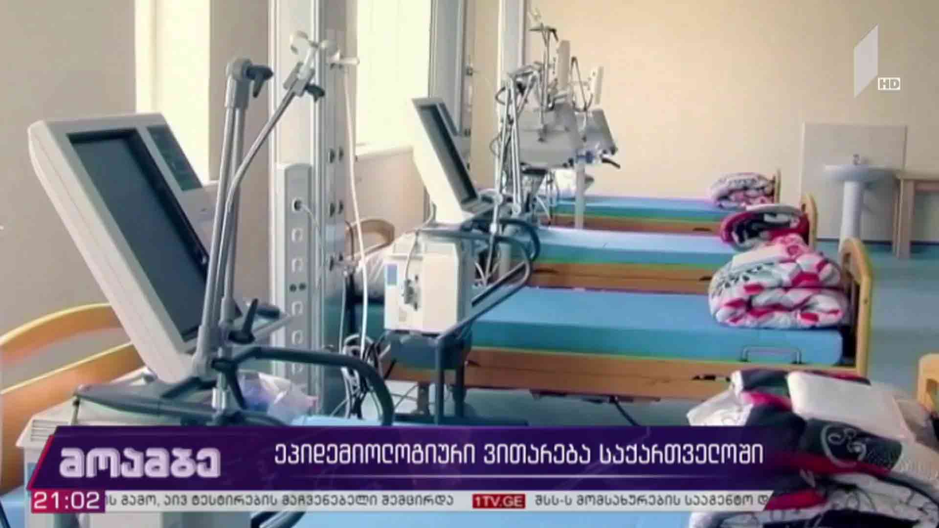 ეპიდემიოლოგიური ვითარება საქართველოში