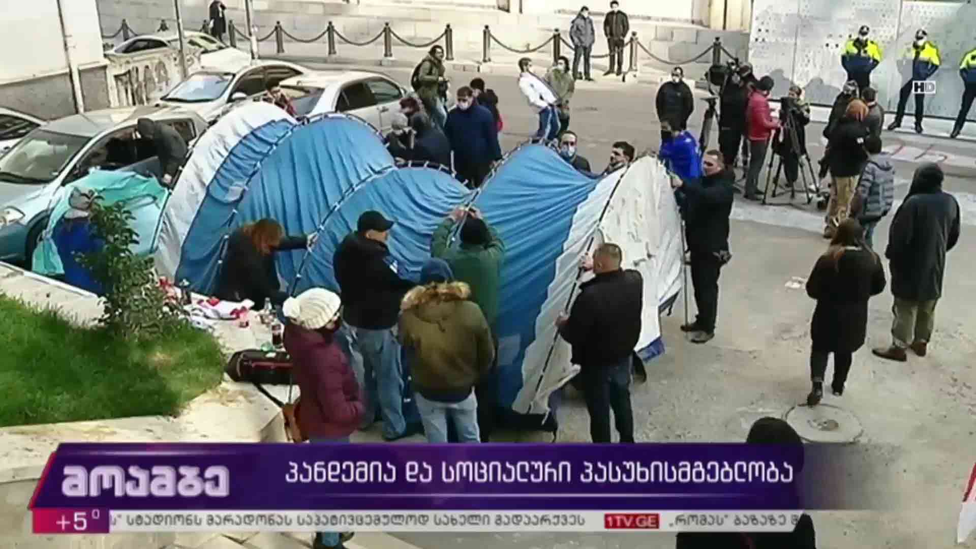პანდემია და სოციალური პასუხისმგებლობა 