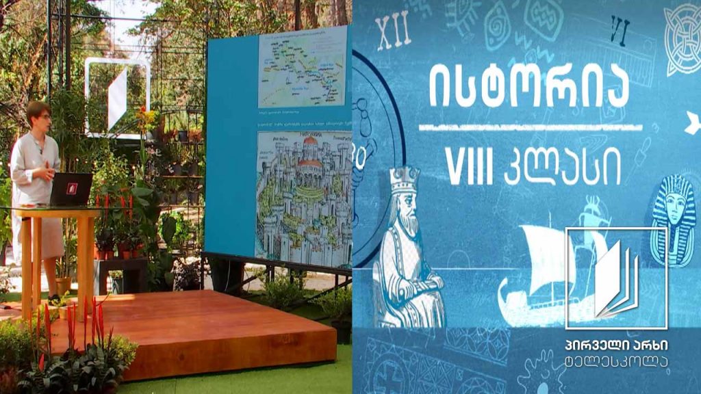 ისტორია VIII კლასი – ჯვაროსნული ლაშქრობები #ტელესკოლა