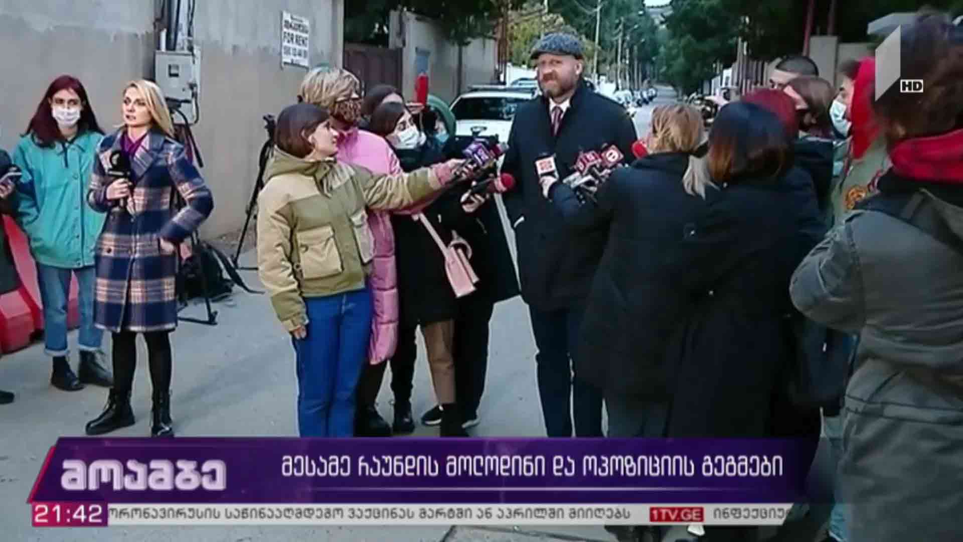 მესამე რაუნდის მოლოდინი და ოპოზიციის გეგმები