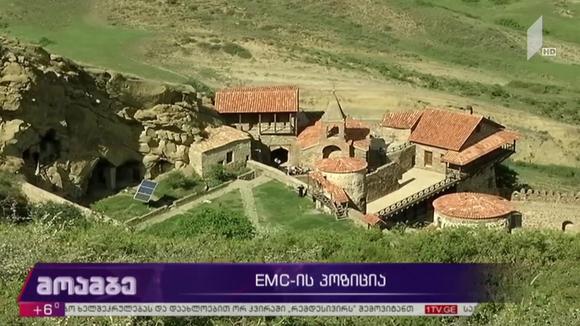 EMC-ის პოზიცია