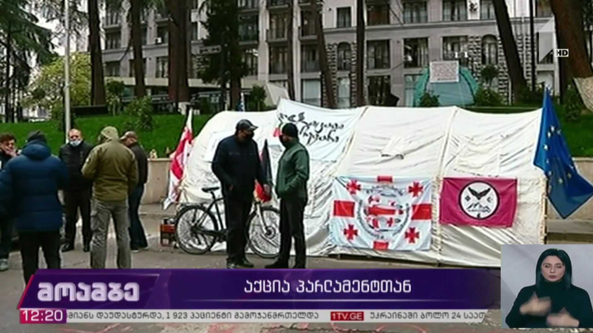 აქცია პარლამენტთან