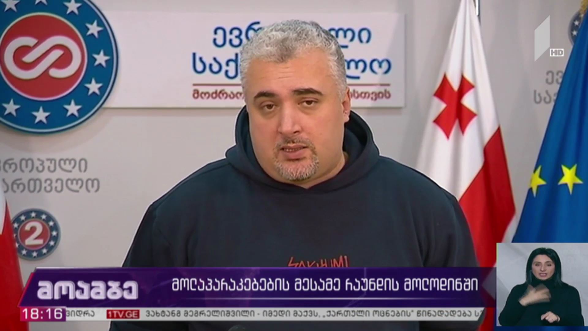 მოლაპარაკებების მესამე რაუნდის მოლოდინში