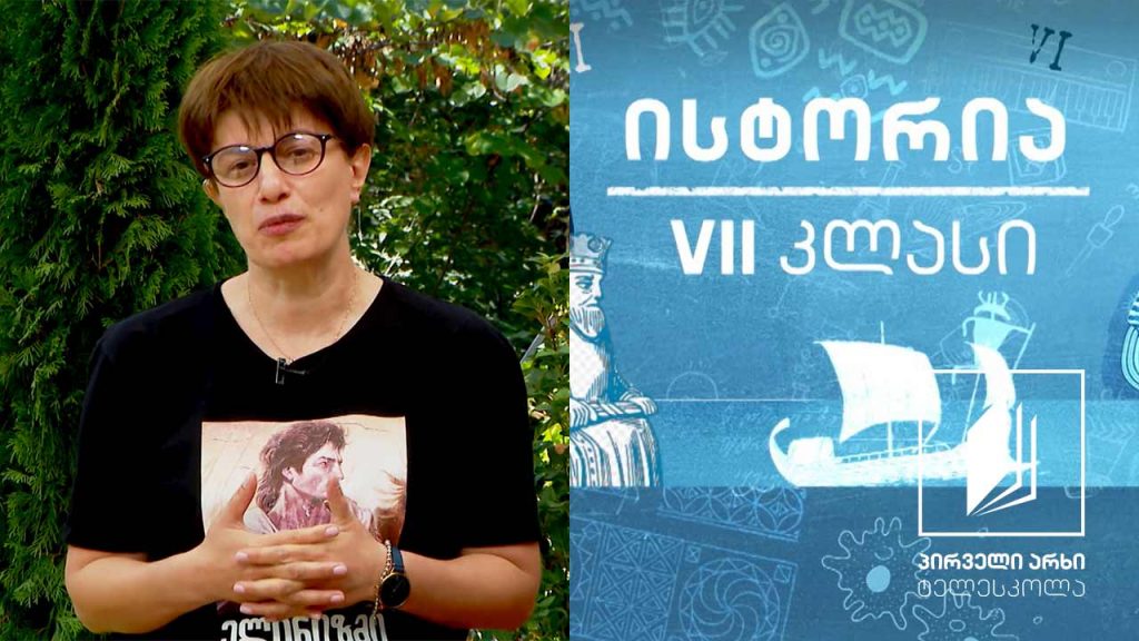 ისტორია VII – ალექსანდრე მაკედონელი #ტელესკოლა