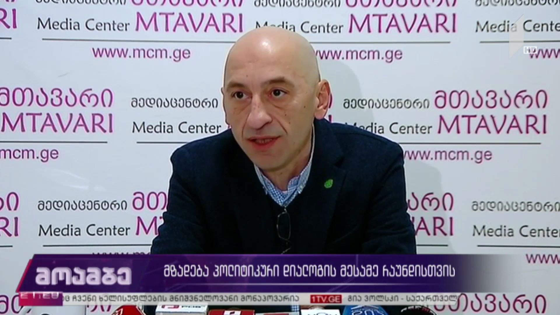 მზადება პოლიტიკური დიალოგის მესამე რაუნდისთვის