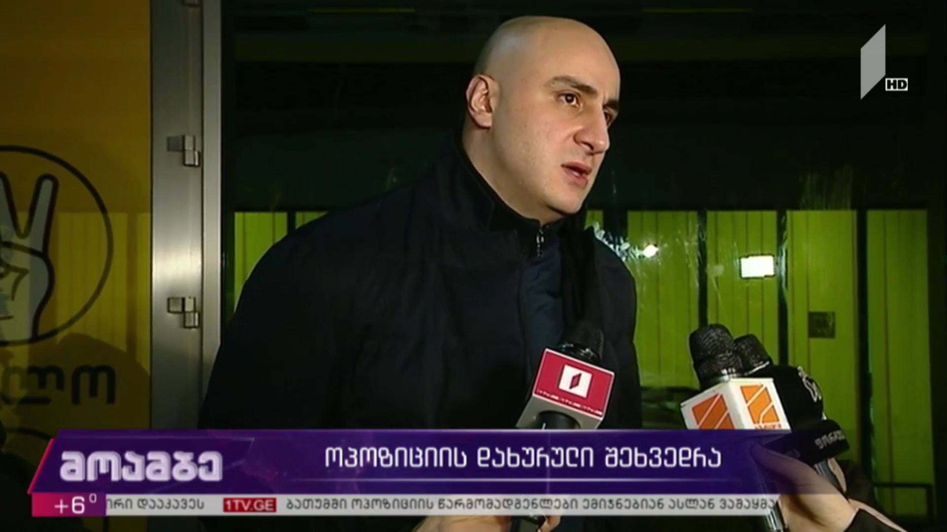 ოპოზიციის დახურული შეხვედრა