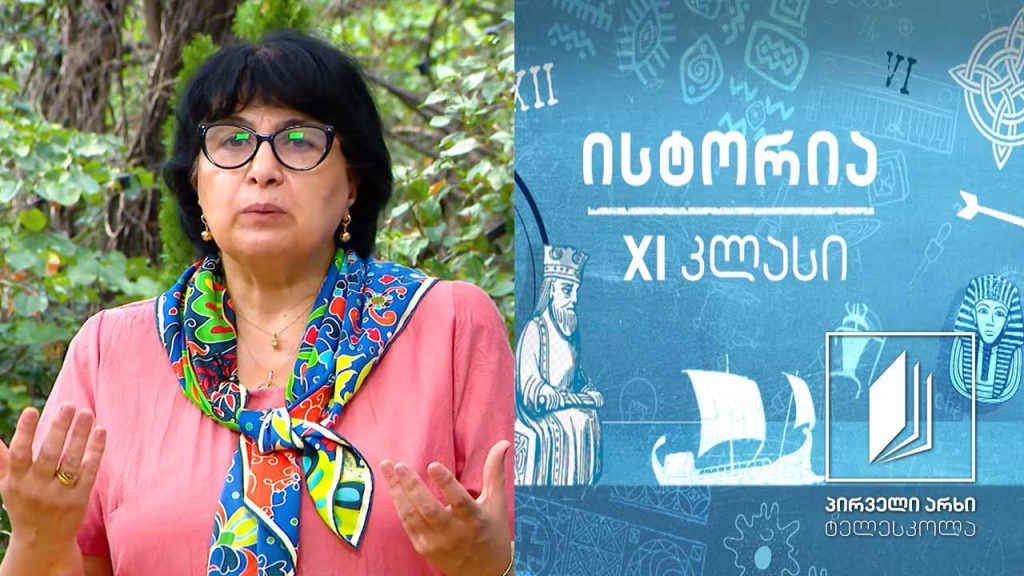 ისტორია XI კლასი – რომი იმპერიის ხანაში #ტელესკოლა