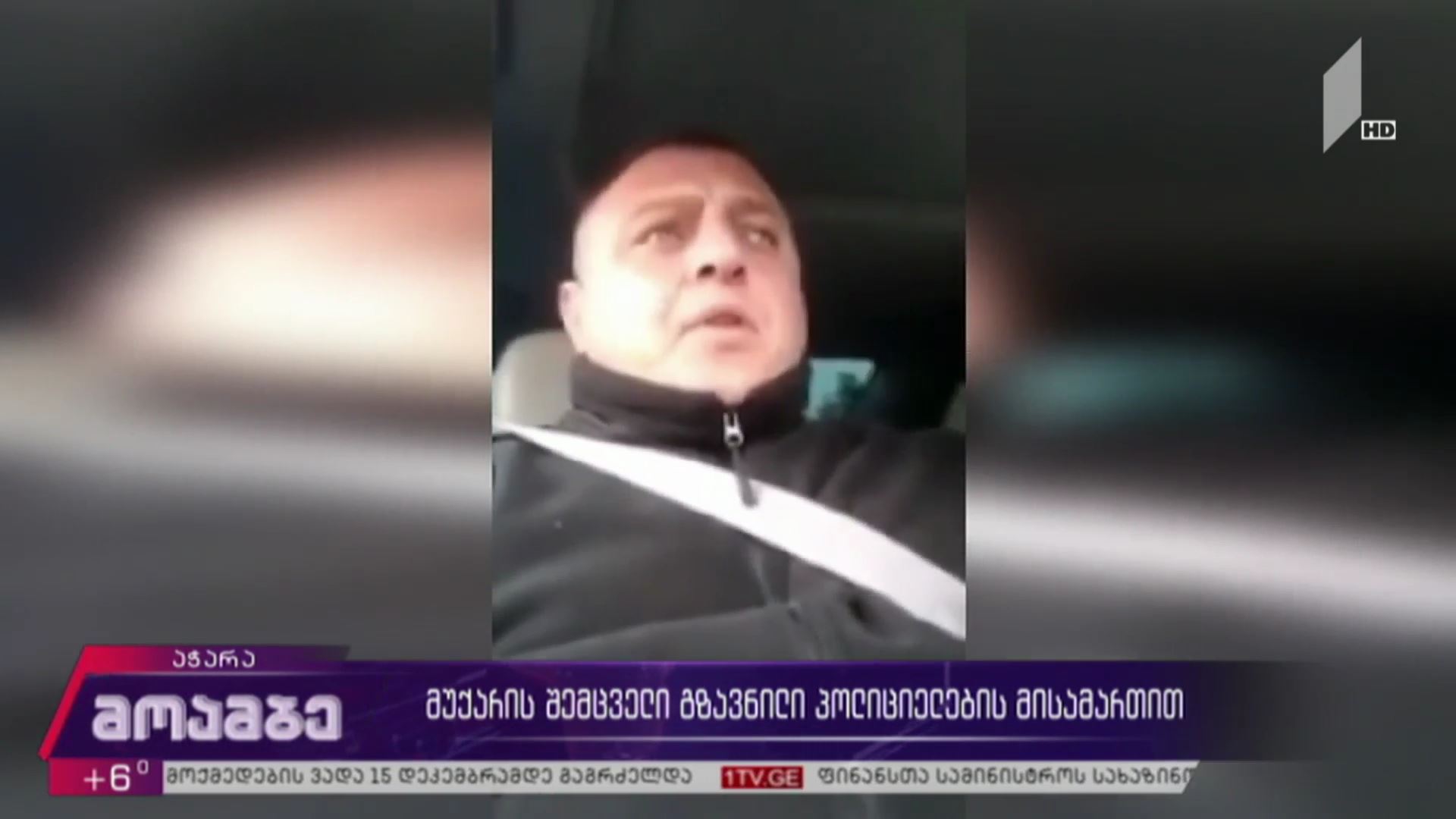 მუქარის შემცველი გზავნილი პოლიციელების მისამართით 
