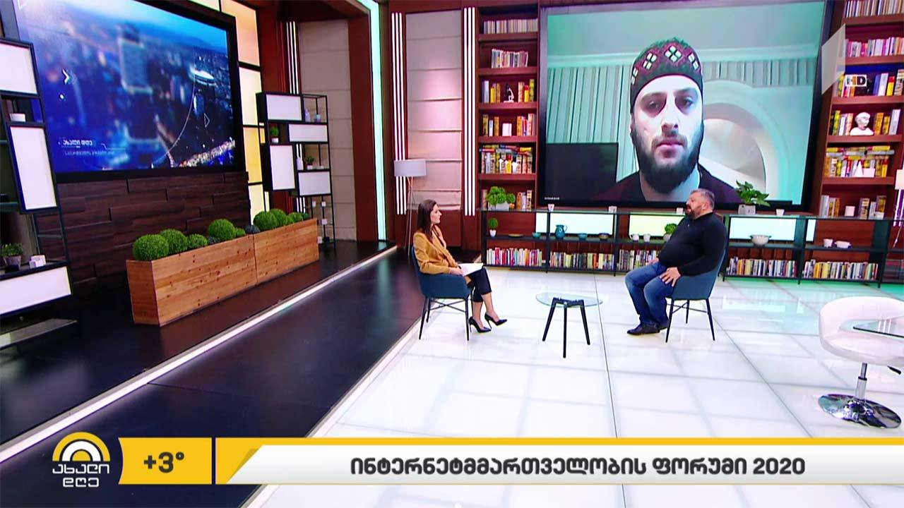 ინტერნეტ მმართველობის ფორუმი 2020 ონლაინფორმატში ჩატარდება