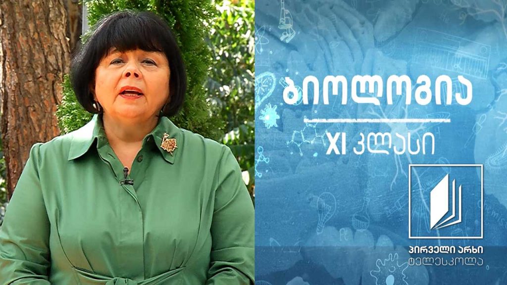 ბიოლოგია XI კლასი – გენების შეჭიდული დამემკვიდრება #ტელესკოლა