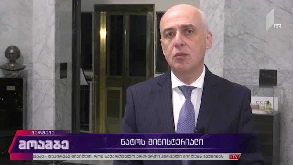 ნატო-ს მინისტერიალი