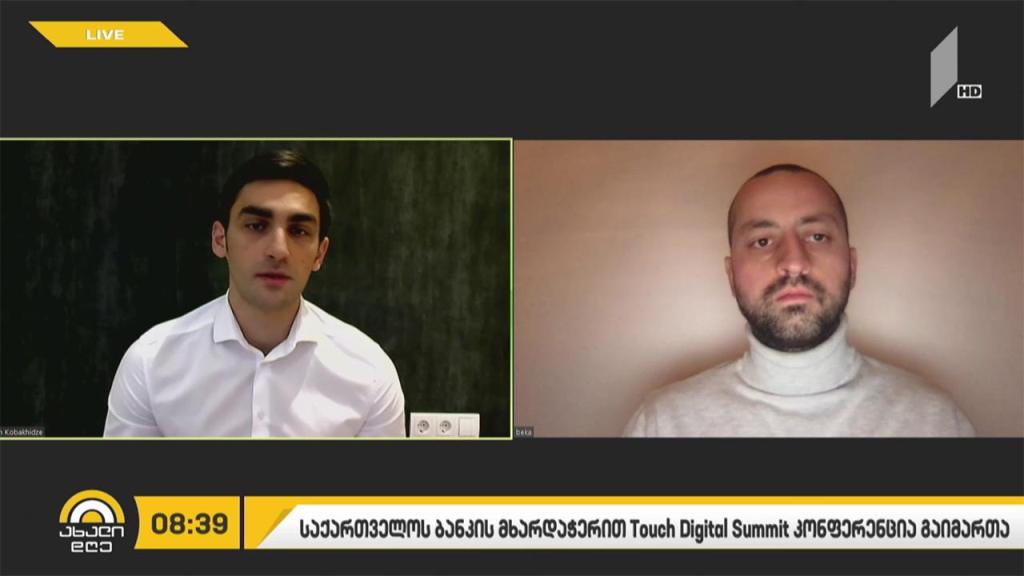 „საქართველოს ბანკის“ მხარდაჭერით Touch Digital Summit კონფერენცია გაიმართა
