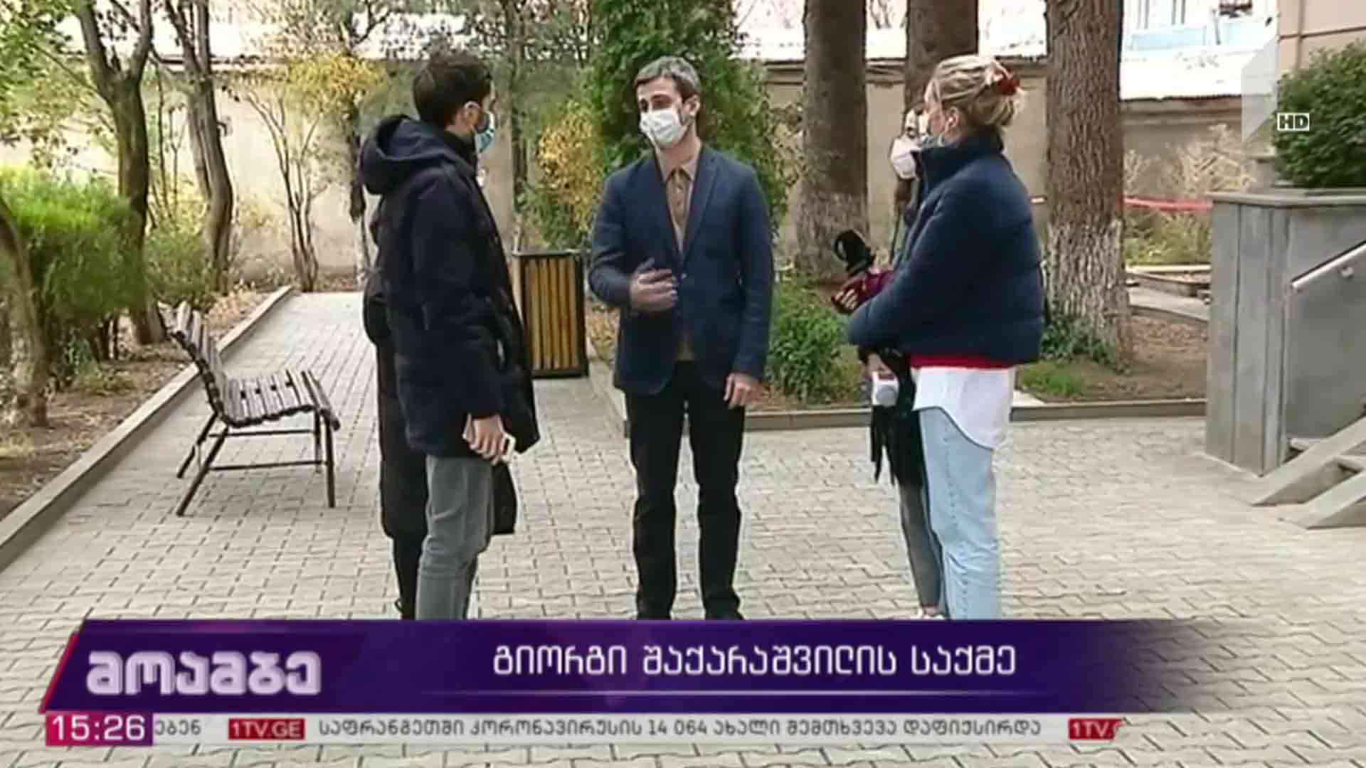 გიორგი შაქარაშვილის საქმე
