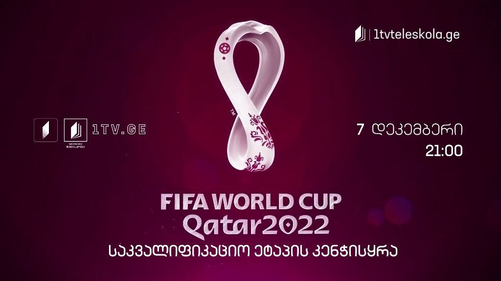 საკვალიფიკაციო ეტაპის კენჭისყრა – 7 დეკემბერი, 21:00
