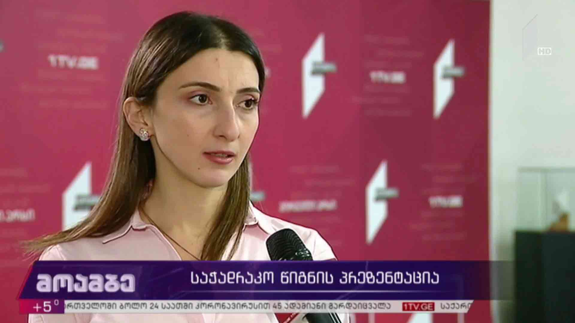 საჭადრაკო წიგნის პრეზენტაცია