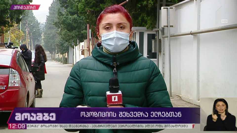 ოპოზციის შეხვედრა ელჩებთან