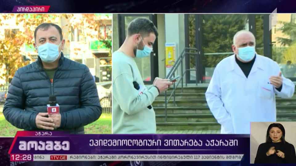 ეპიდემიოლოგიური ვითარება აჭარაში