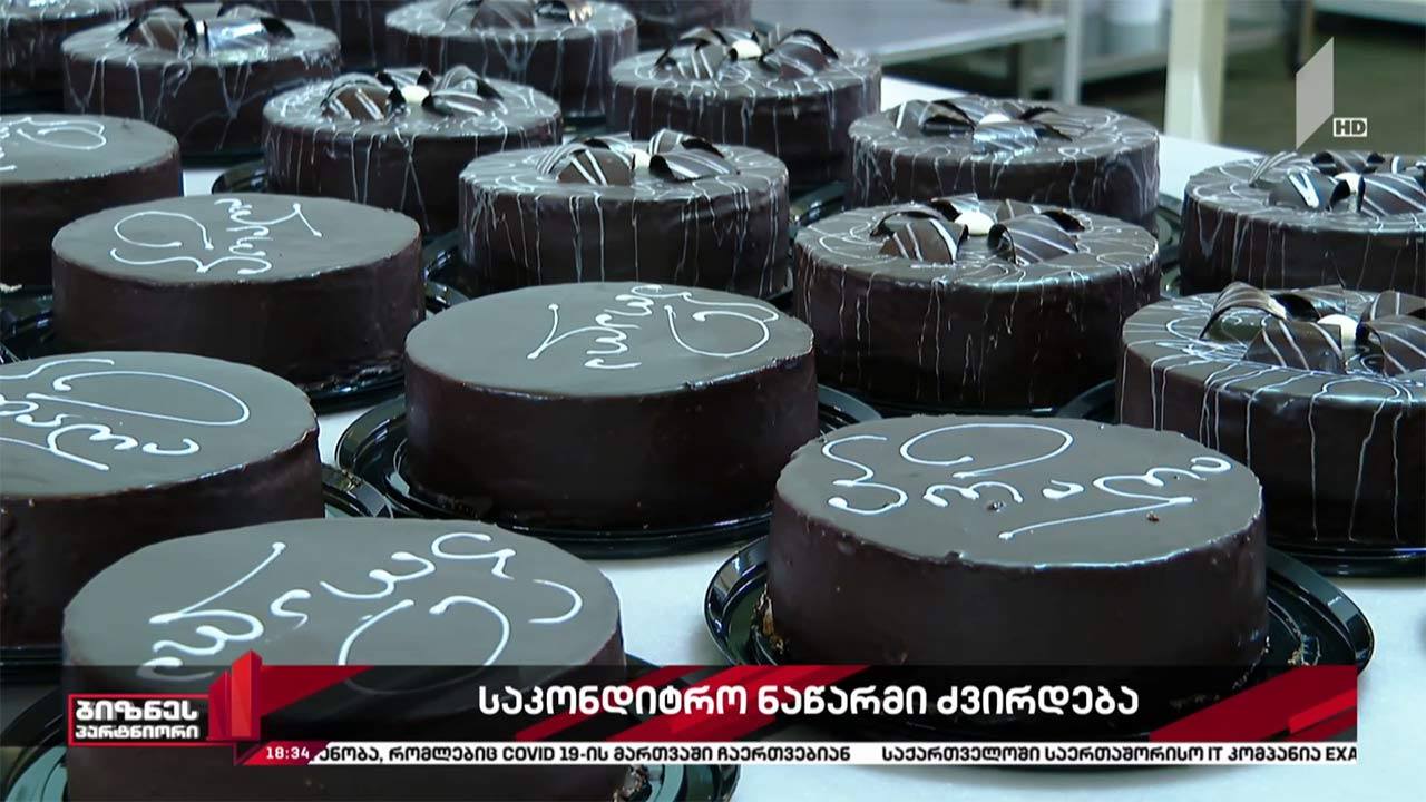 საკონდიტრო ნაწარმი ძვირდება