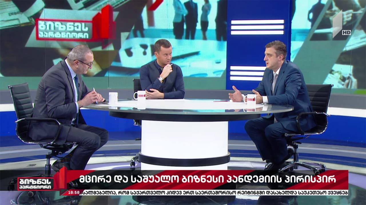 მცირე და საშუალო ბიზნესი პანდემიის პირისპირ