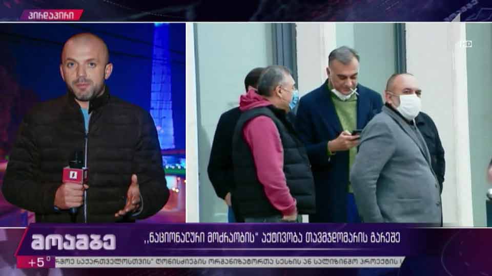 „ნაციონალური მოძრაობის“პოლიტსაბჭო თავმჯდომარის გარეშე