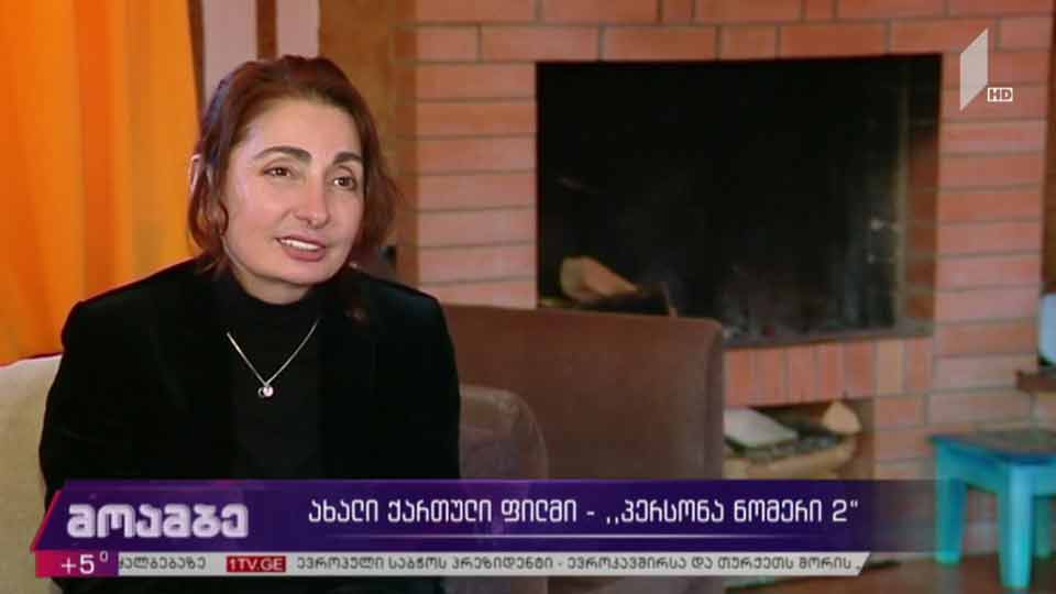 ახალი ქართული ფილმი - „პერსონა ნომერი 2“