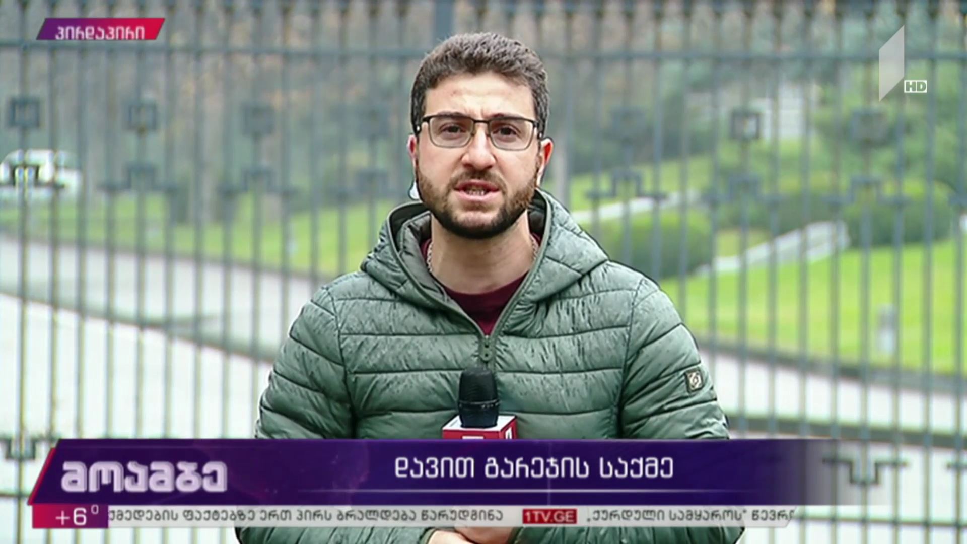 დავით გარეჯის საქმე
