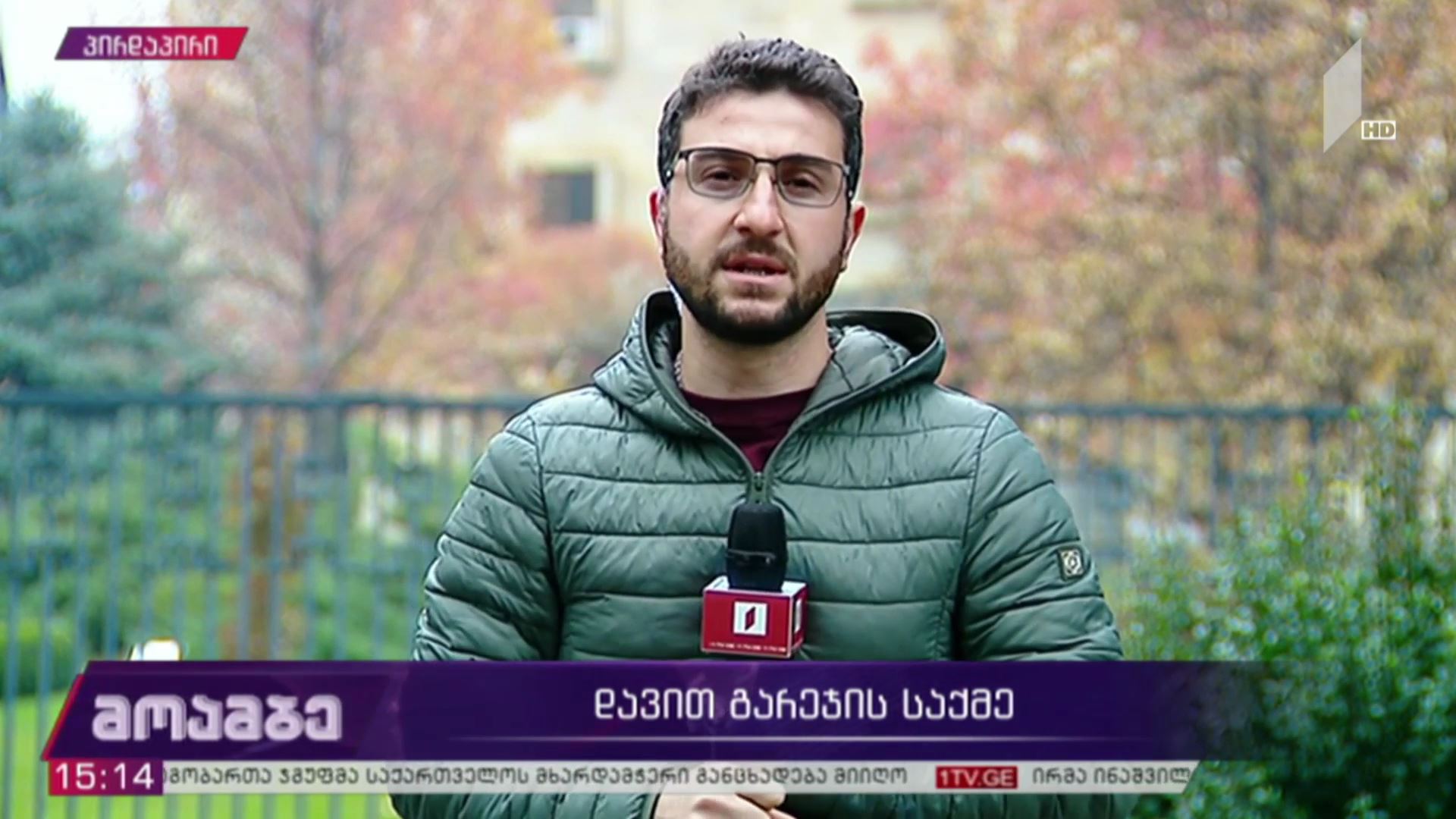 დავით გარეჯის საქმე