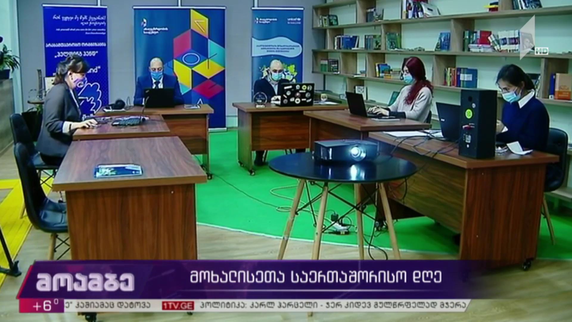 მოხალისეთა საერთაშორისო დღე