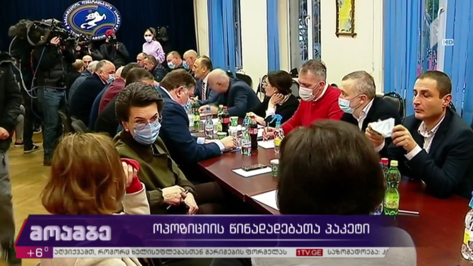 ოპოზიციის მოთხოვნათა პაკეტი