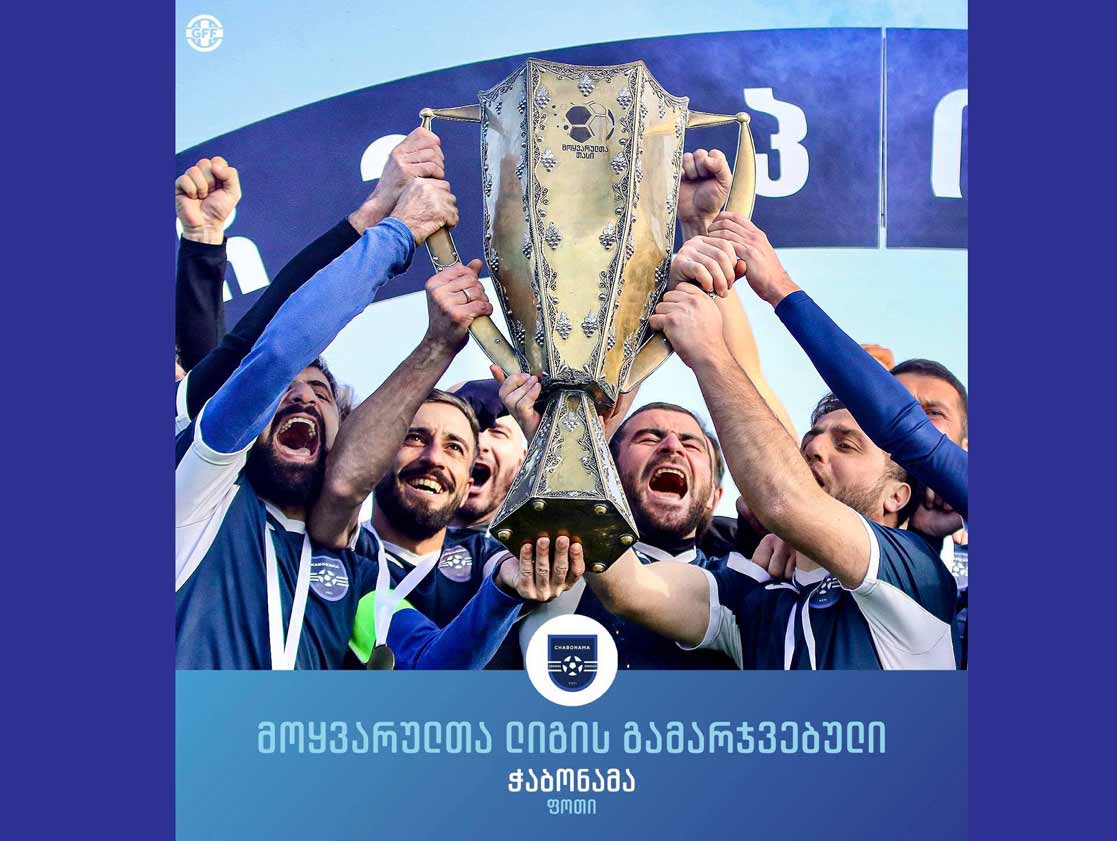 ფოთის „ჭაბონამა“ მოყვარულთა ლიგის გამარჯვებულია