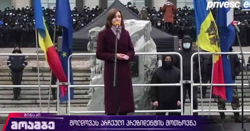 მოლდოვას არჩეული პრეზიდენტის მოთხოვნა