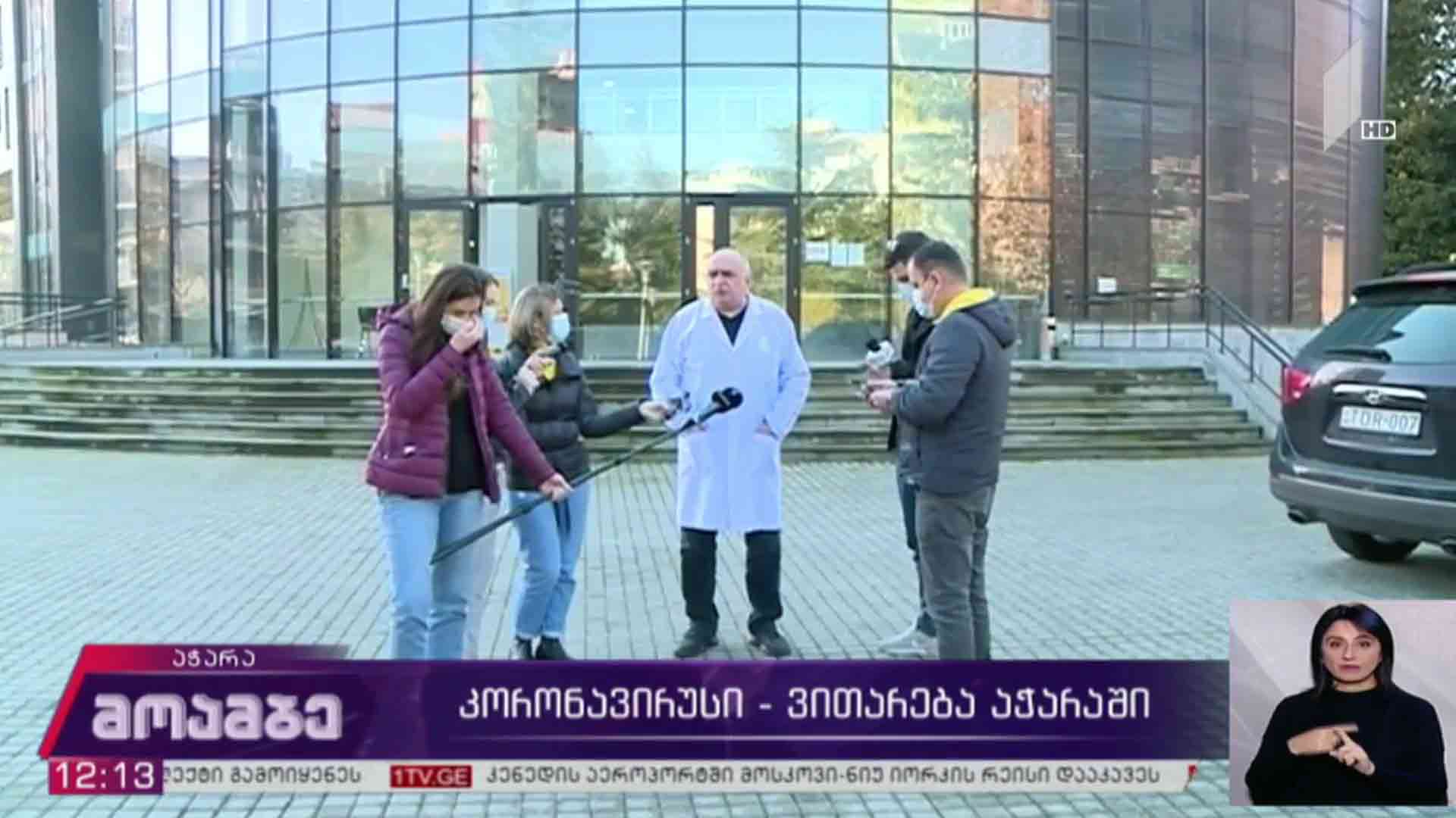 კორონავირუსი - ვითარება აჭარაში