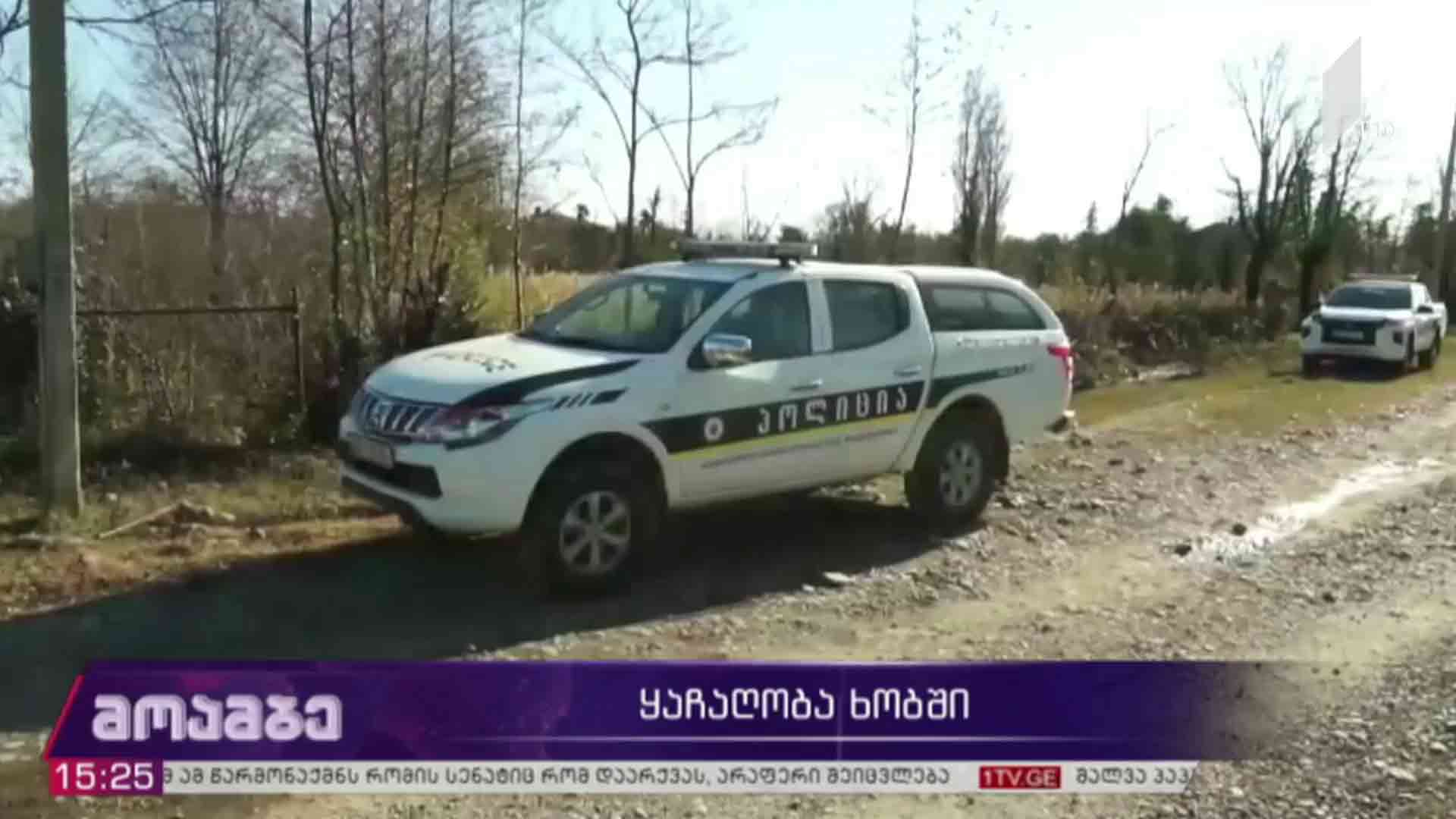 ყაჩაღობა ხობში