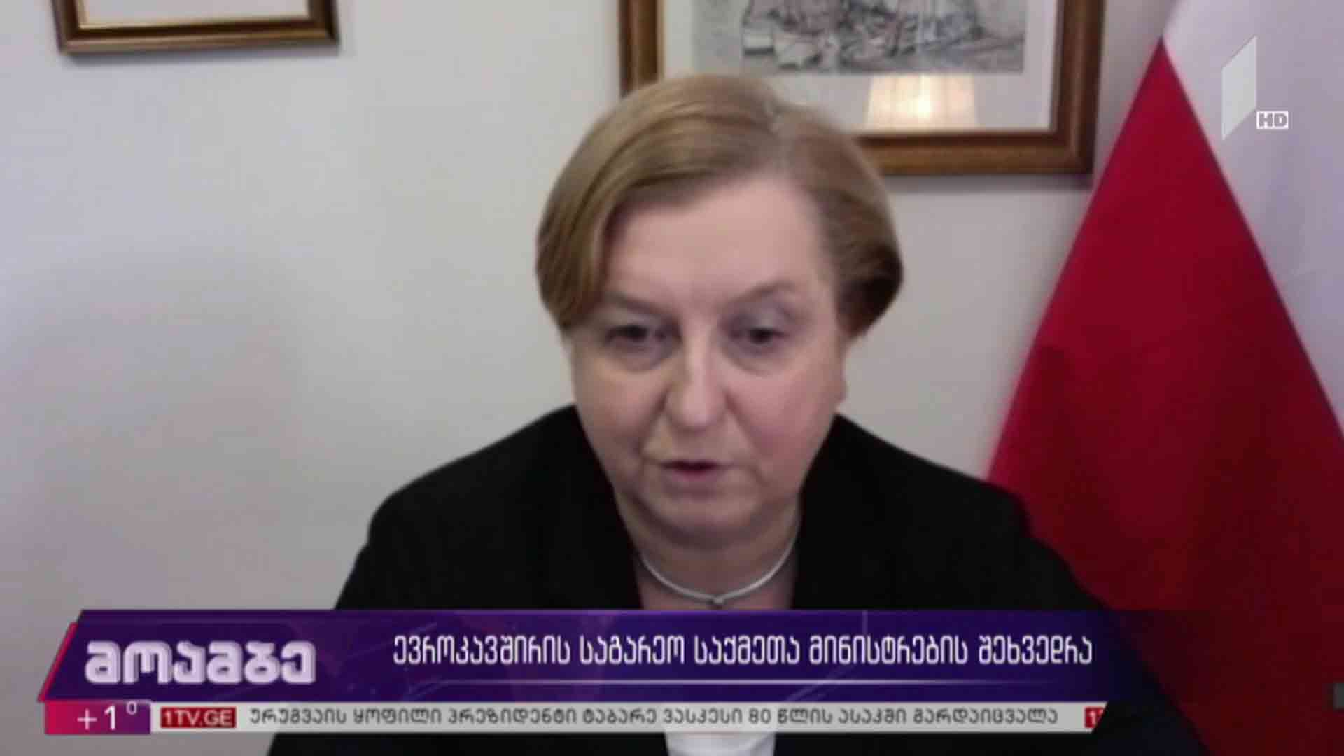 ევროკავშირის საგარეო საქმეთა მინისტრების შეხვედრა