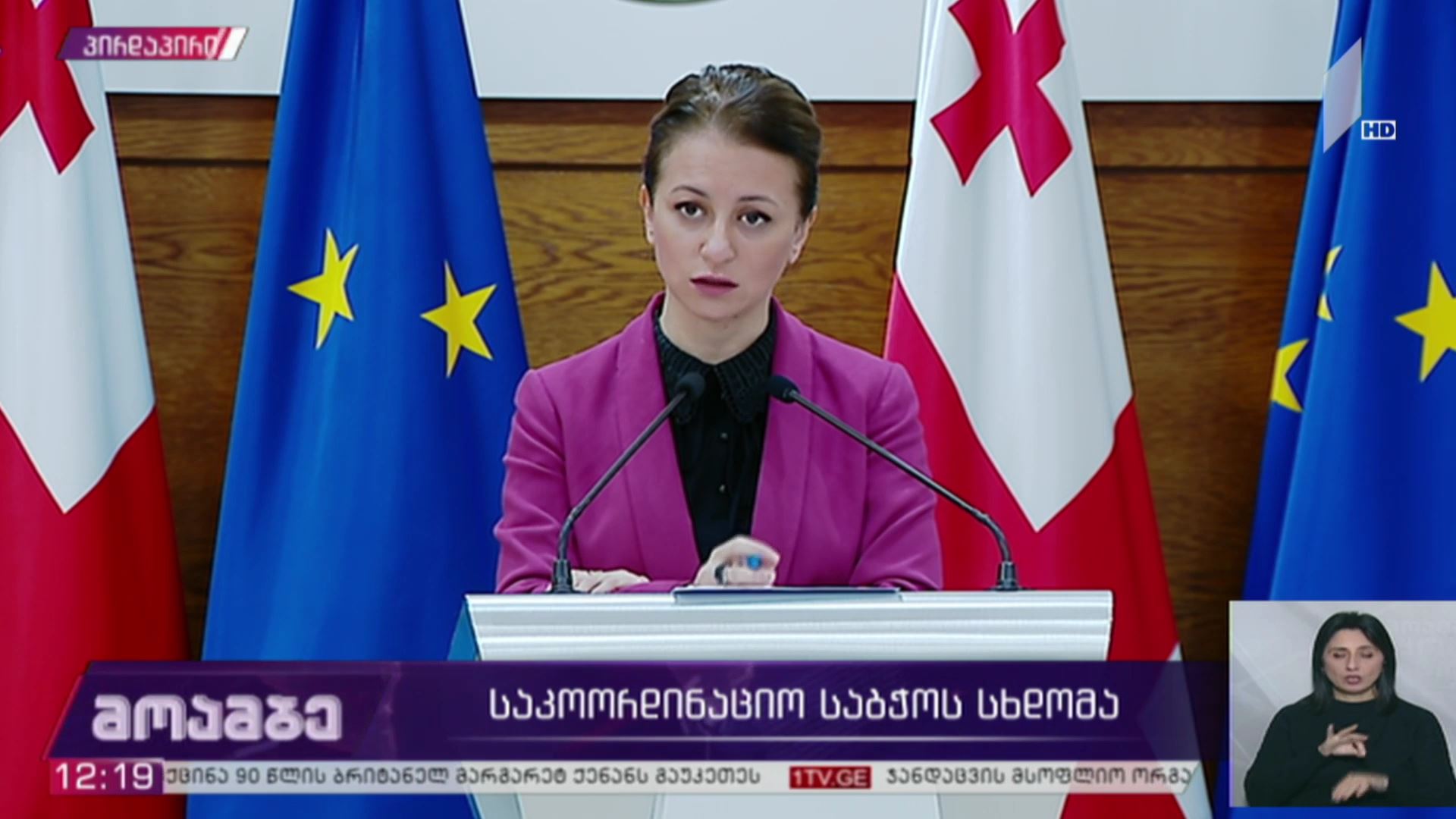 საკოორდინაციო საბჭოს სხდომა - ჯანდაცვის მინისტრის განცხადება