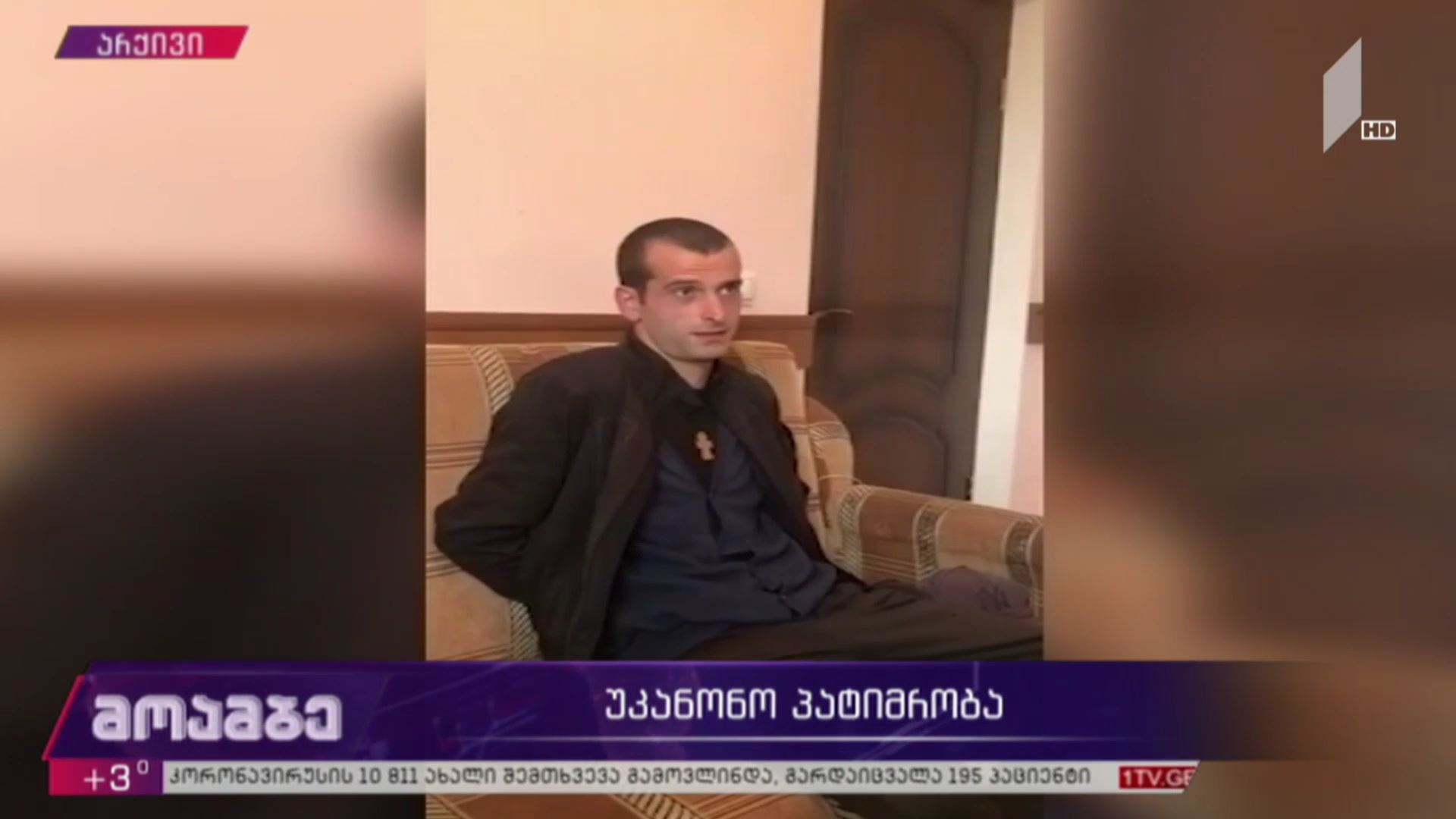 უკანონო პატიმრობა