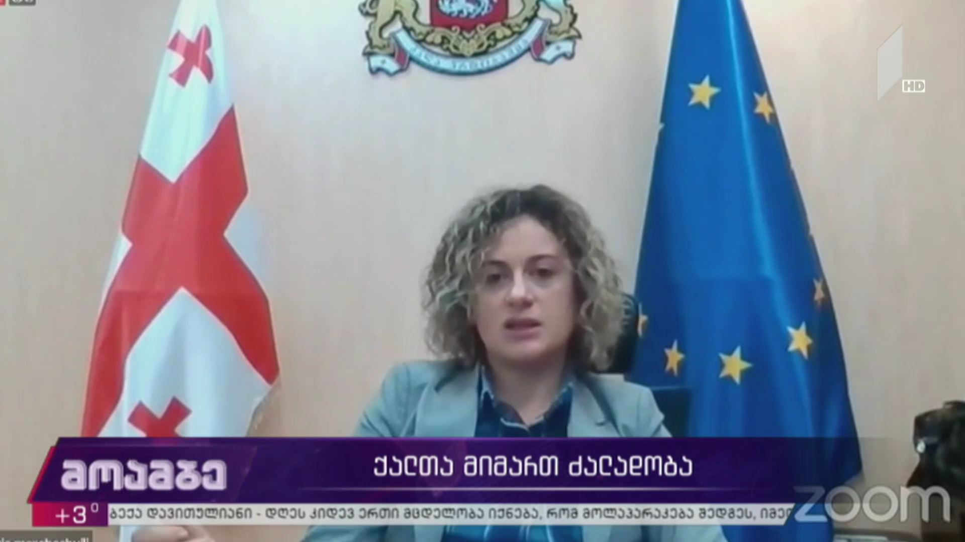 ქალთა მიმართ ძალადობა