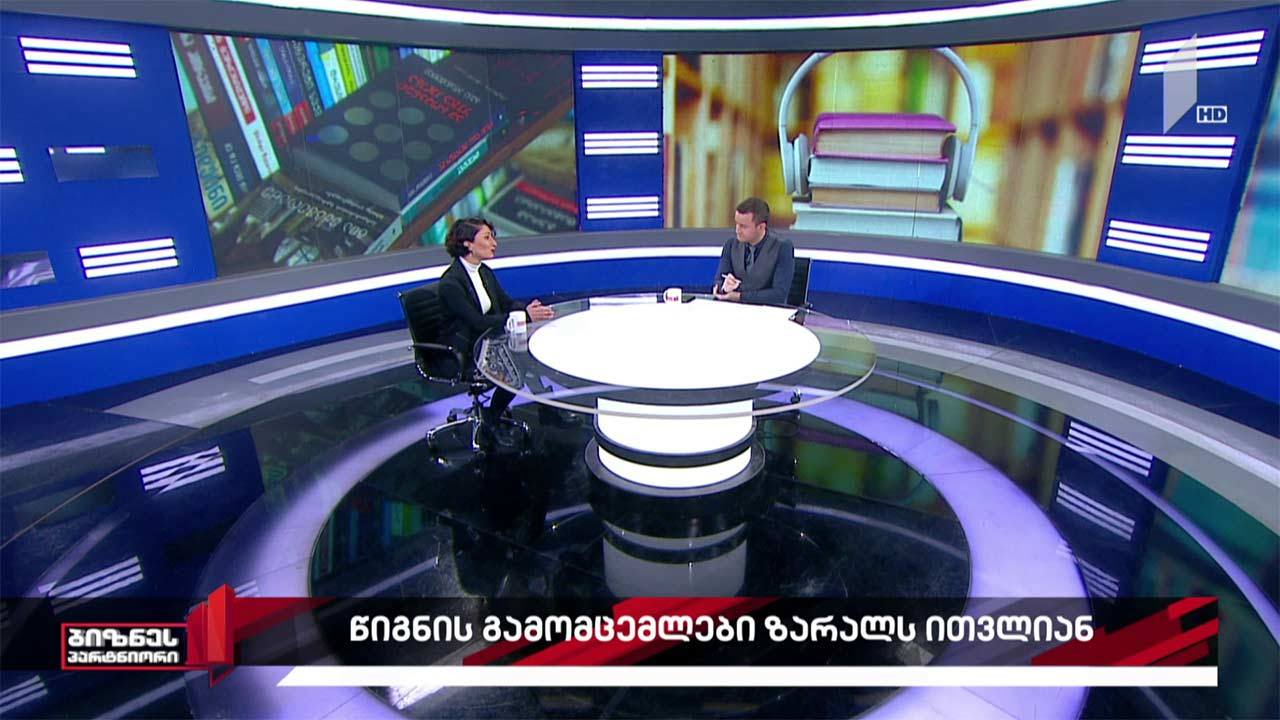 საგამომცემლო სექტორის ზარალმა 10 მლნ ლარს გადააჭარბა