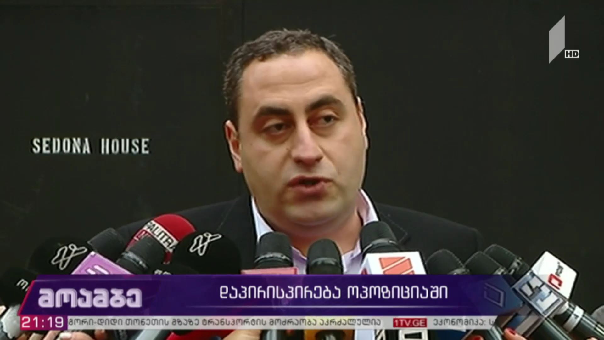 დაპირისპირება ოპოზიციაში