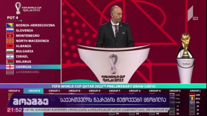 საქართველოს ნაკრების მეტოქეები ცნობილია