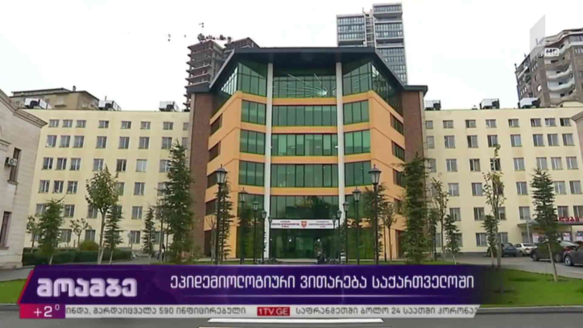 ეპიდემიოლოგიური ვითარება საქართველოში