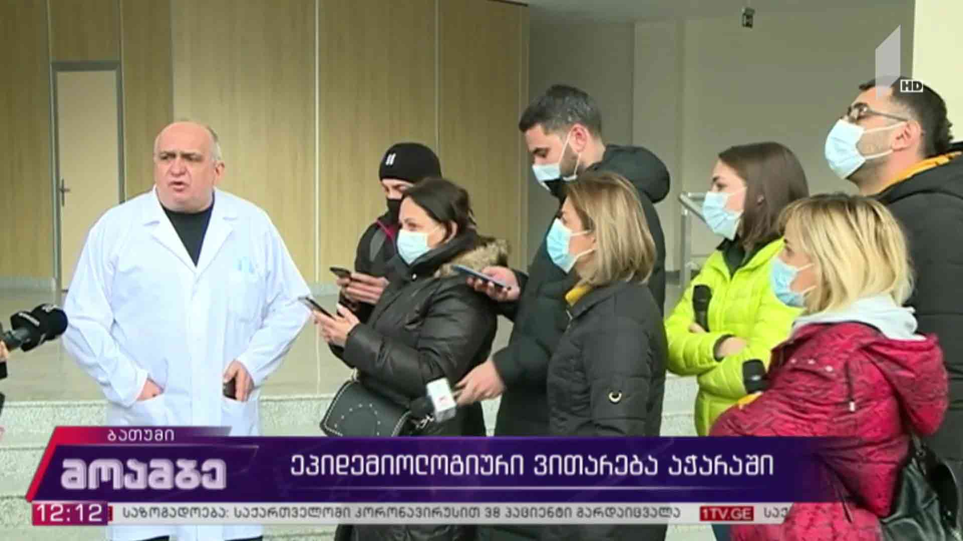 ეპიდემიოლოგიური ვითარება აჭარაში
