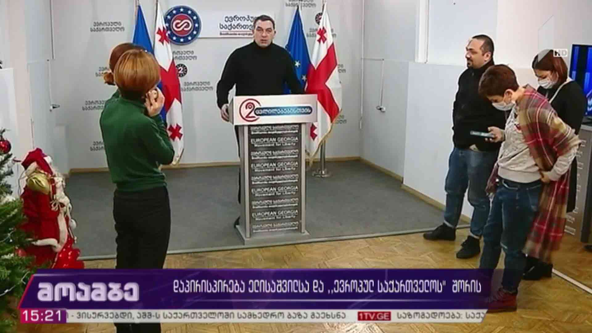 დაპირისპირება ელისაშვილსა და „ევროპულ საქართველოს“ შორის