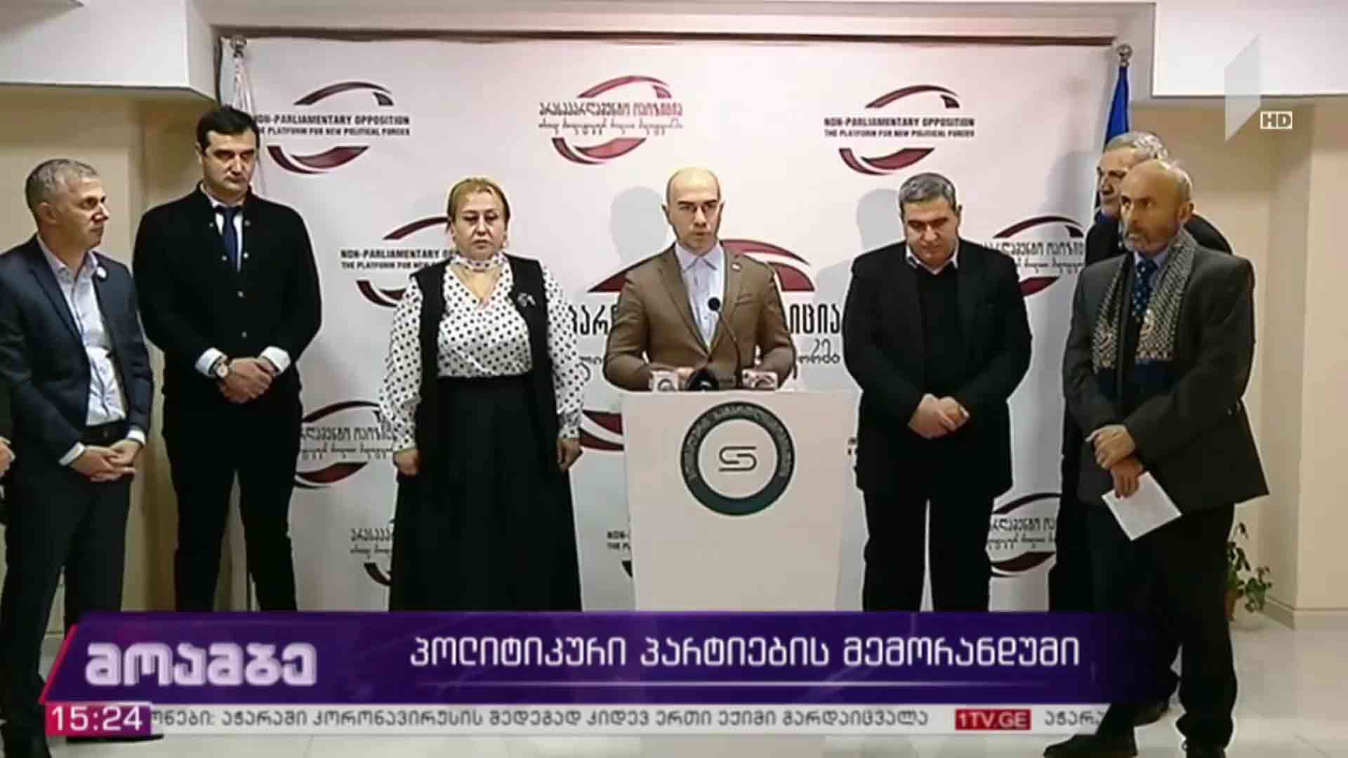 პოლიტიკური პარტიების მემორანდუმი