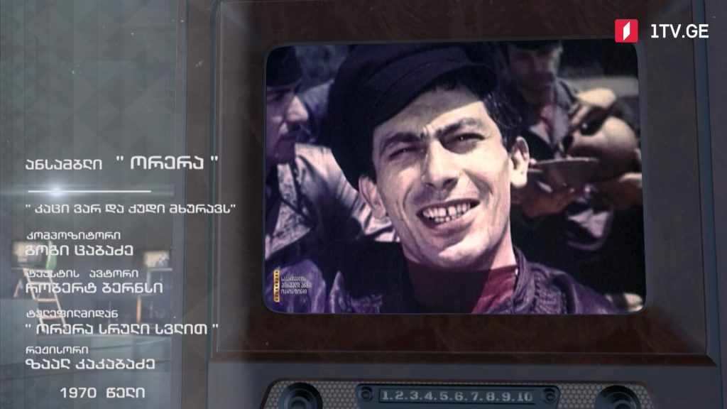 #ტელემუზეუმი ანსამბლი „ორერა“ სიმღერით კაცი ვარ და ქუდი მხურავს