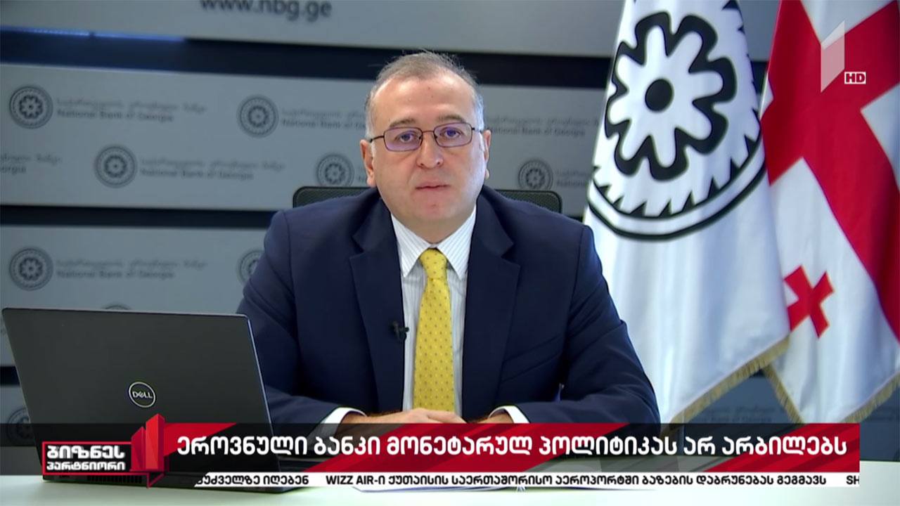 ეროვნულმა ბანკმა რეფინანსირების განაკვეთი, უცვლელად, 8%-ზე დატოვა