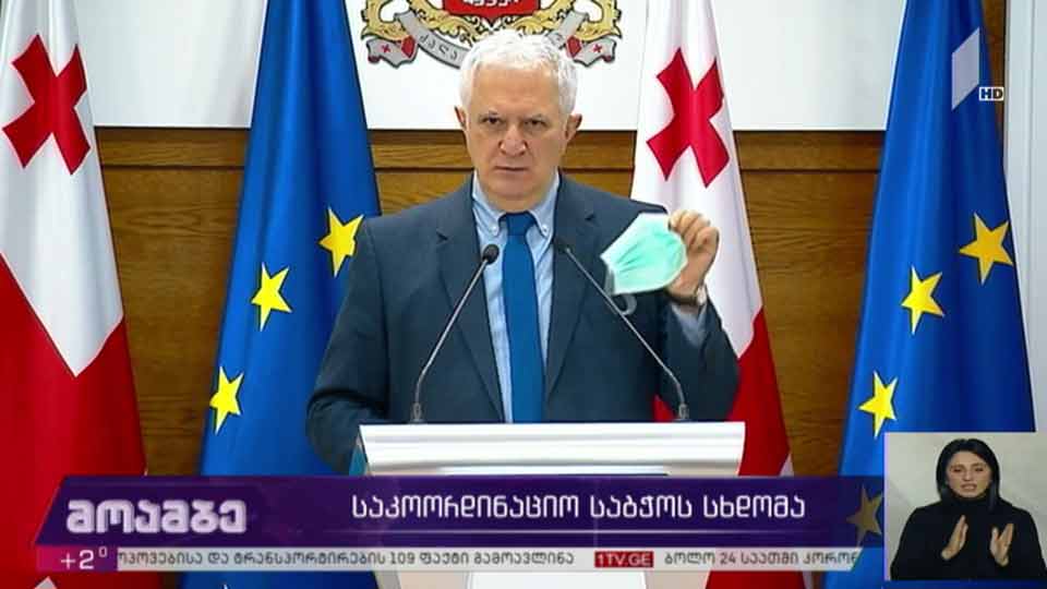 საკოორდინაციო საბჭოს სხდომა
