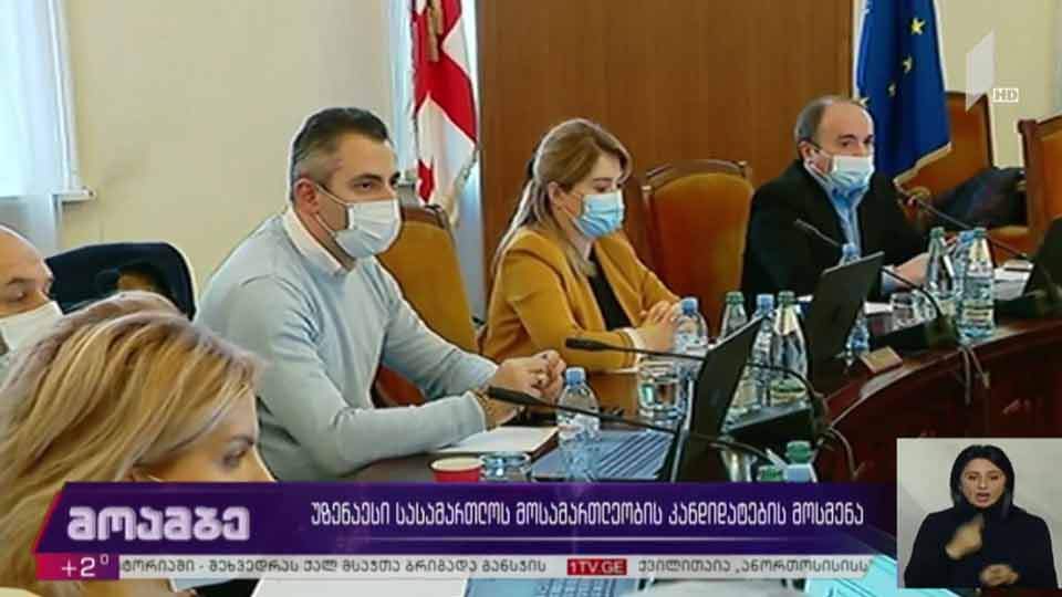 უზენაესი სასამართლოს მოსამართლეობის კანდიდატების მოსმენა